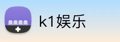 k1娱乐 Logo